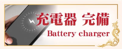 充電器 野田七光台 川間 千葉 タイ古式マッサージ｜カーヤー タイ古式マッサージ 野田七光台